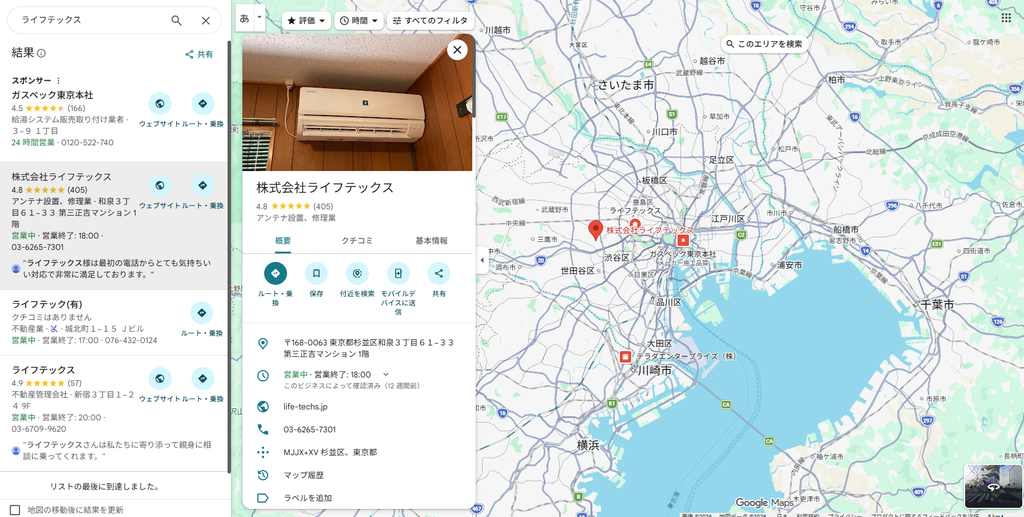 ライフテックスのGoogleマップページ。